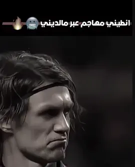 انطيني مهاجم عبر مالديني😈🔥#زيـدامبـابـي🇫🇷 #مدريدي_للأبد🇪🇦💛 #كليان_مبابي🇨🇵 #الدون_🇵🇹🔥cr7 #تيم_fbi⚡ 