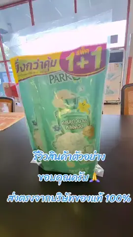 #แพรอทครีมอาบน้ำแบบถุง