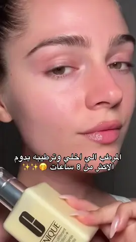 مرطب قويي متوفر بالبيج من كلينيك الأصلي🔥#اكسبلور #لايك #ترطيب #top#نضارة_البشرة 