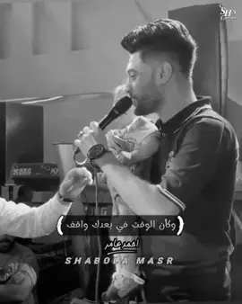 العالمي احمد عامر اسمع