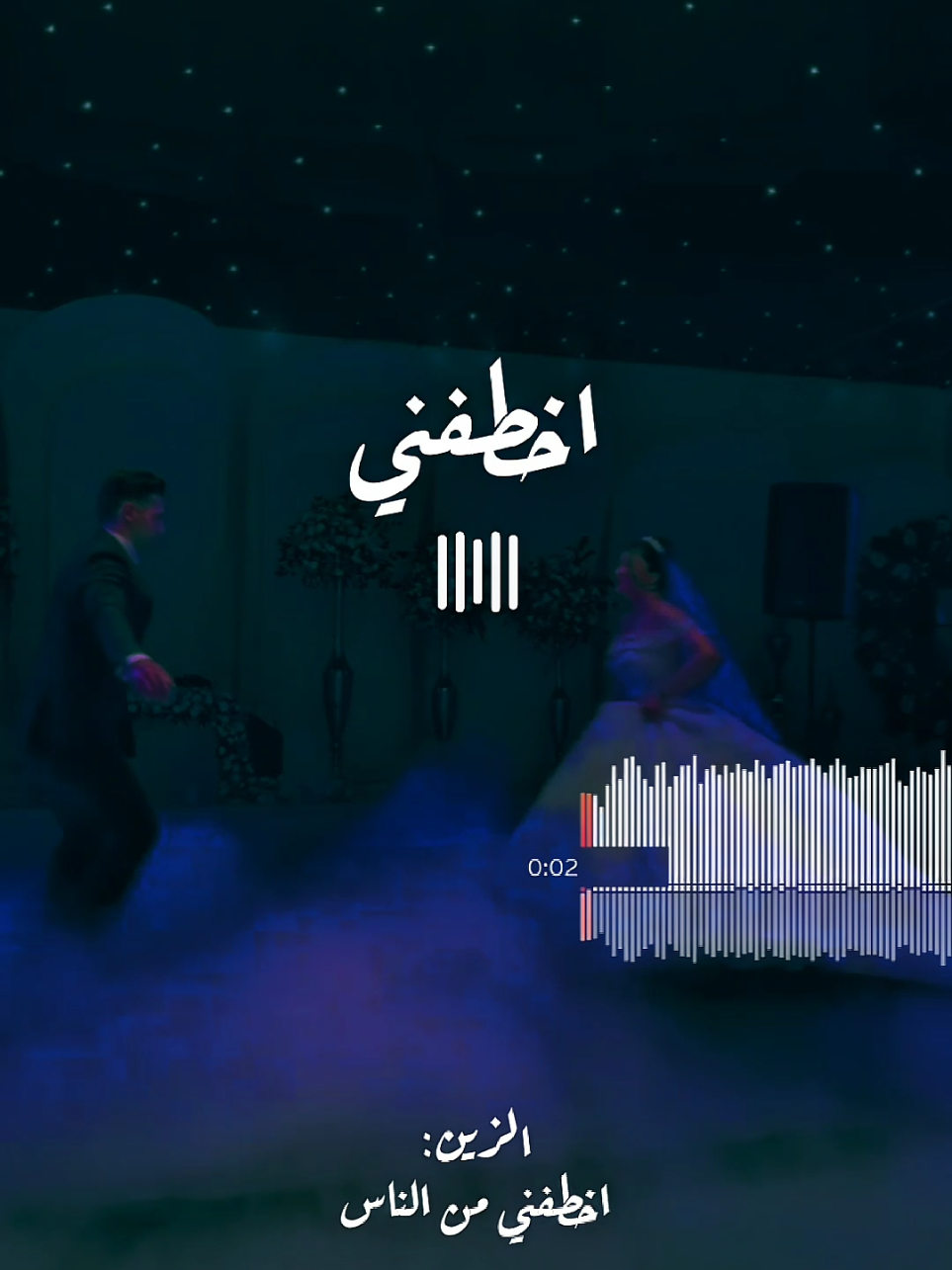 أخطفني من الناس 💕  #ال_زين🖤  #fouryou  #fyp  #fypシ゚  #viralvideo 