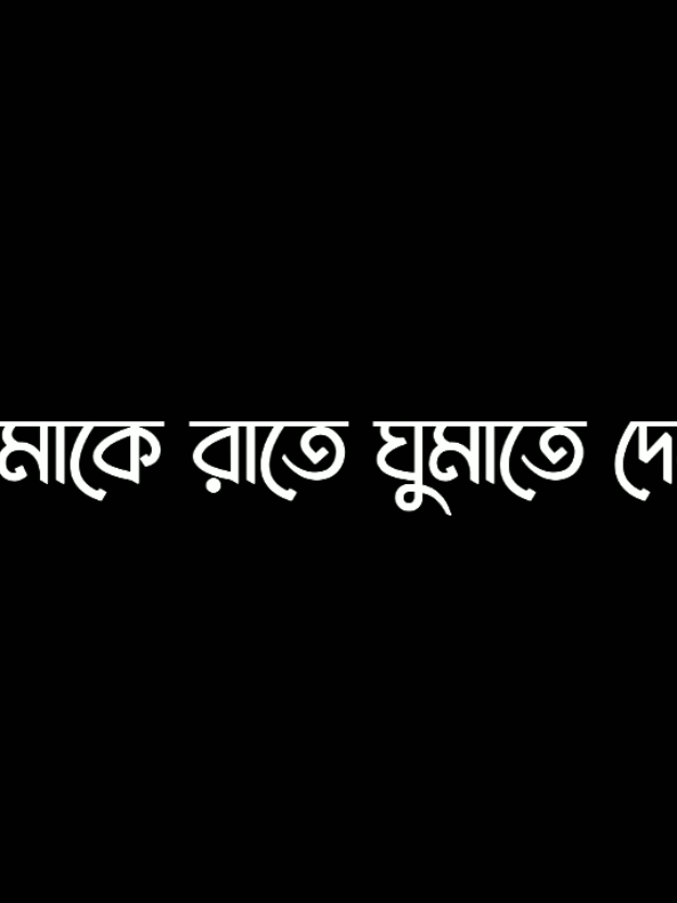আপনাকে দেখার তীব্র ইচ্ছা 😊🖤..!! #lyrics #lyricsvideo #viral #tranding @TikTok @TikTok Bangladesh 