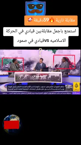 مقابلة كاملة  #هاشتاقات_تيك_توك_العرب #سودانيز_تيك_توك_مشاهير_السودان🇸🇩 #LanguageLearning 