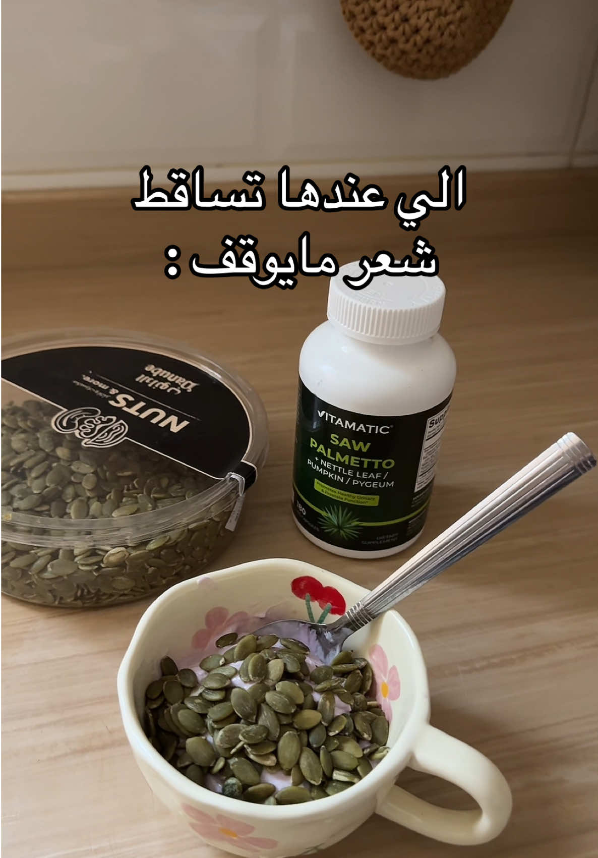 يجججججججنن وقفلي التساقط 70٪ من اول اسبوع ماشاء الله 🥹💗 #تساقط_الشعر #بلميط_منشاري #يقطين #قرع #صلع_وراثي 