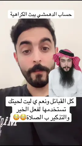 #الدهمشي #ال_سعود #عنزة  حساب الدهمشي لم يبق قبيله وفخذ الا شتمه 