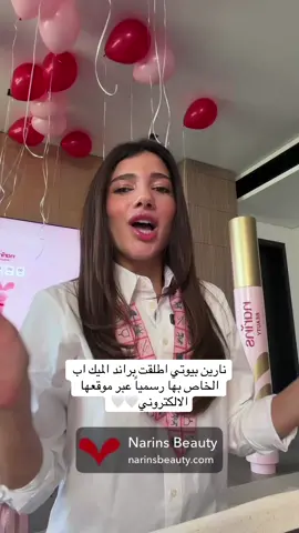 #نارين_بيوتي 