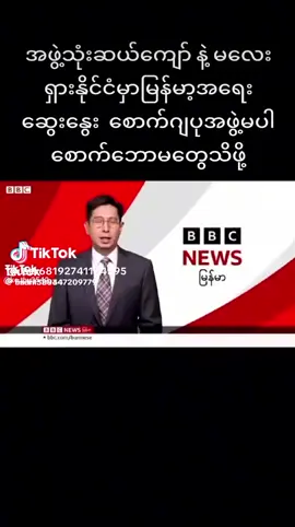 #နေ့စဉ်သတင်းများတင်ဆက်မှု 