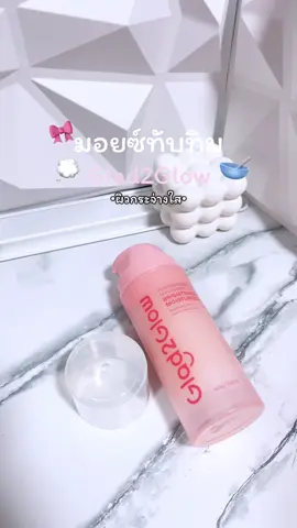 มอยซ์ผิวกระจ่างใส ขวด 100ml. ใหญ่จุกมากกก 👍🏻🧏🏻‍♀️👀🩷|#มอยเจอร์ไรเซอร์ #มอยซ์ทับทิม #ผิวกระจ่างใส #glad2glow #ของดีบอกต่อ 