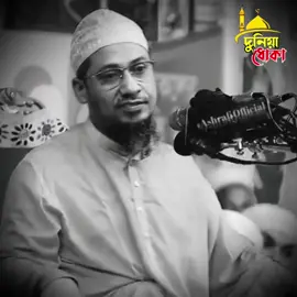 🗣️🎙️◉◉◉◉◉◉🌺࿐✿💠—মসজিদে টাকা না দিছেন ৩০ হাজার...!!!👳🌿🌸।  #আনিসুর_রহমান_আশরাফী💖💖 #ইসলামিক_ভিডিও_🤲🕋🤲 #islamic_video #vairalvideo #tiktokbangladesh🇧🇩 