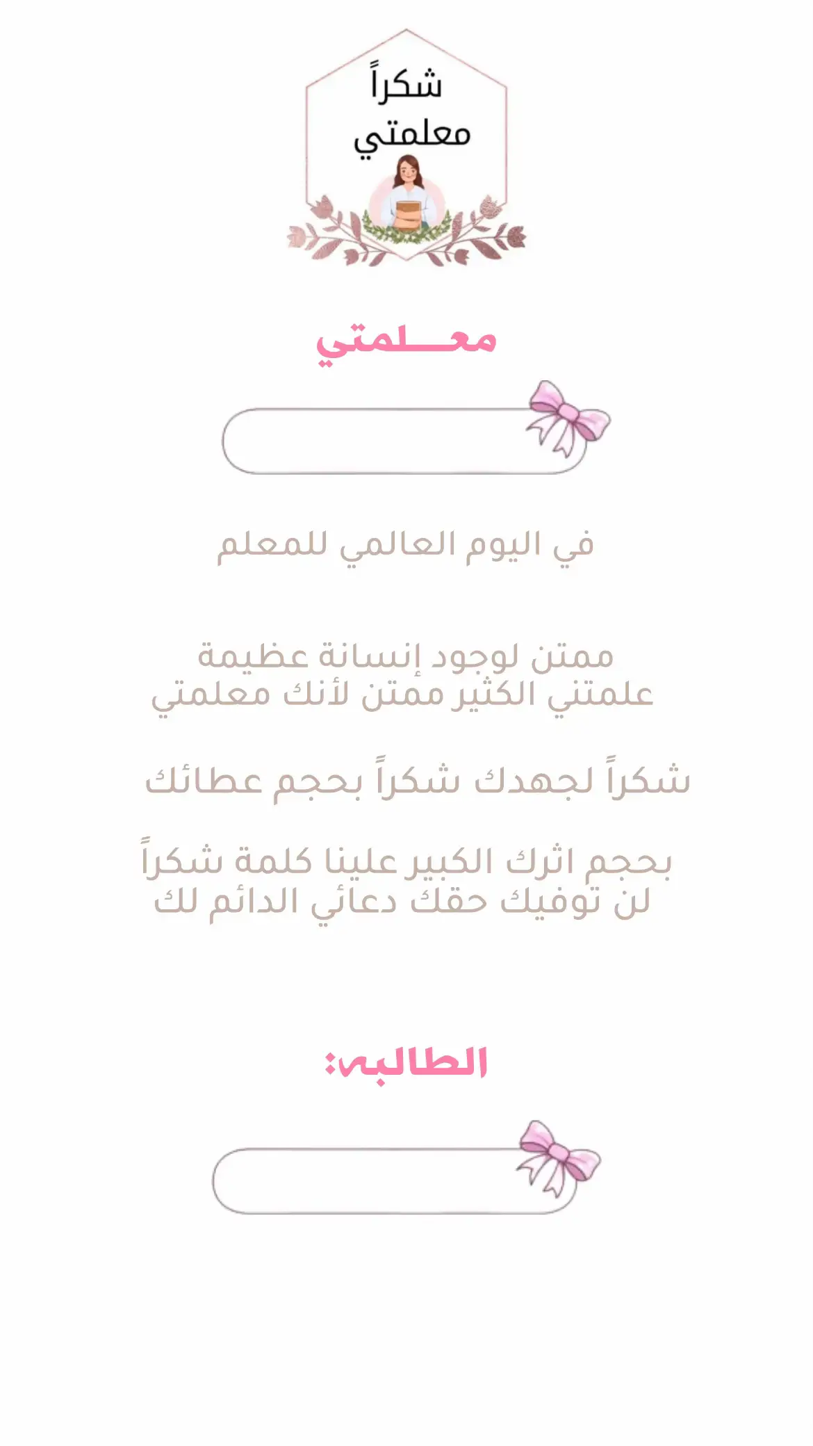 للطلب واتس الصوره ١٠ والفيديو ١٥ #يوم_المعلم #دعوات_الكترونيه #تصاميم #مواليد 