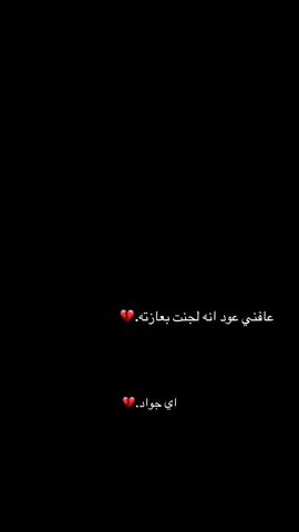#جواد_الساعدي #اعاده_نشر🔁 #محضوره_من_الاكسبلور_والمشاهدات #شاشة_سوداء🖤 #صعدو_الفيديو 