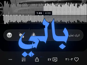 تجي بالي الك ! #احجيلك #اغاني_عراقيه #بو_عتيج #اكسبلورexplore 