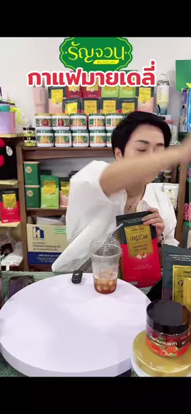 #กาแฟมายเดลี่ #กาแฟพี่ไก่มายเดลี่ #กาแฟพี่ไก่ #กาแฟมาสเตอร์เบลนด์ #กาแฟรัญจวน  