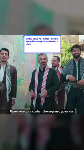 AKRE - Mera All - Adnan - Teymur    Loran Muhamad - Brwa Arsalan  - ئاكرێ  #halkawtzaher @Mera Ali @loran_ muhamad @Huner Ahmad @Shirina.xani @Ilayda Metin @Brwa_arsalan @Lamia🎤🎶 @Lavin.nuri🎤 @LamiaJamel @Adnanteymur 