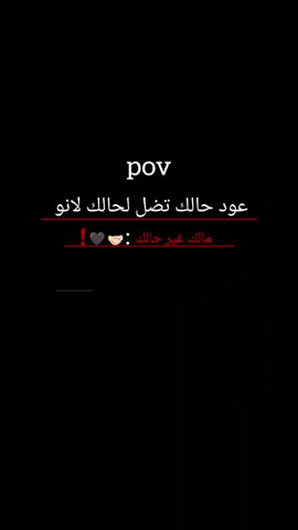 عود حالك تضل لحالك لانو مالك غير حالك: 🤝🏻🖤!  #اعادة_النشر🔃  #تفاعول  #وهيكااا🙂🌸تابعووني🙂💔  #مالي_خلق_احط_هاشتاقات🧢  #ستوريات 
