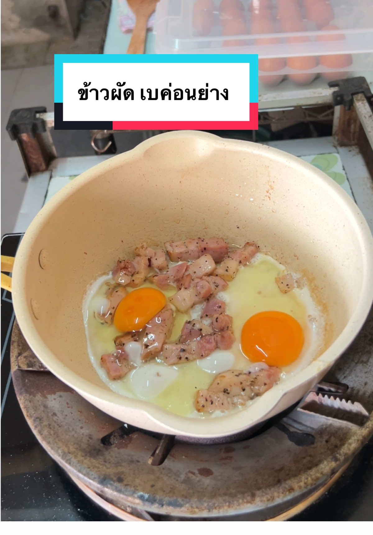 ข้าวผัดเบค่อนย่าง #กระทะเคลือบหินอ่อน #กระทะเคลือบหินอ่อนก้นลึก #กระทะเคลือบหินอ่อน #กระทะเคลือบหินอ่อนก้นลึก #กระทะก้นลึกกระทะทําอาหาร 