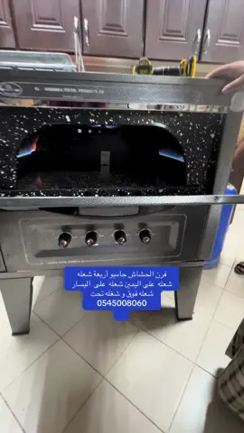 ‏تجربة فرن الحشاش أربع شعله  في الإمارات