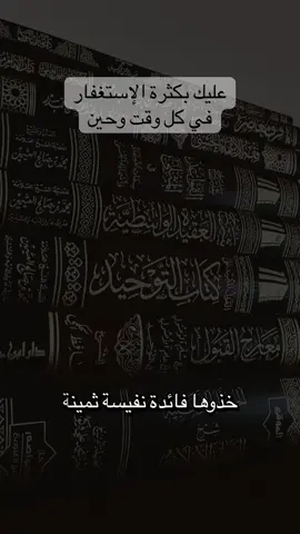 #الاستغفار #استغفرالله #عبدالرزاق_البدر حفظه الله 