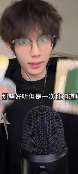 那些好听但是一次性的道具 #asmrtiktoks #asmrsounds #asmr #viral #asmrvideo 