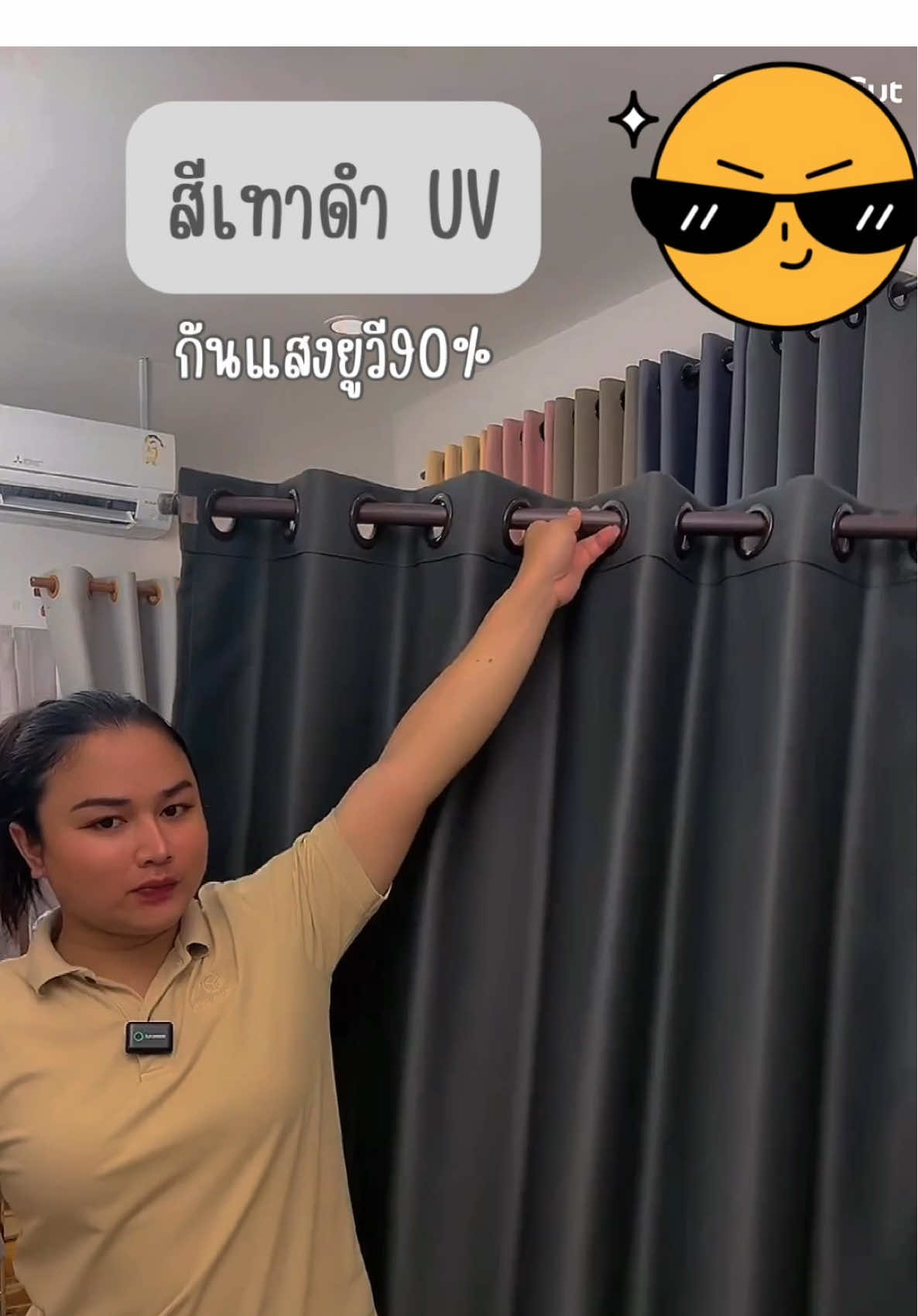 เทาดำ รุ่นยูวี ☀️