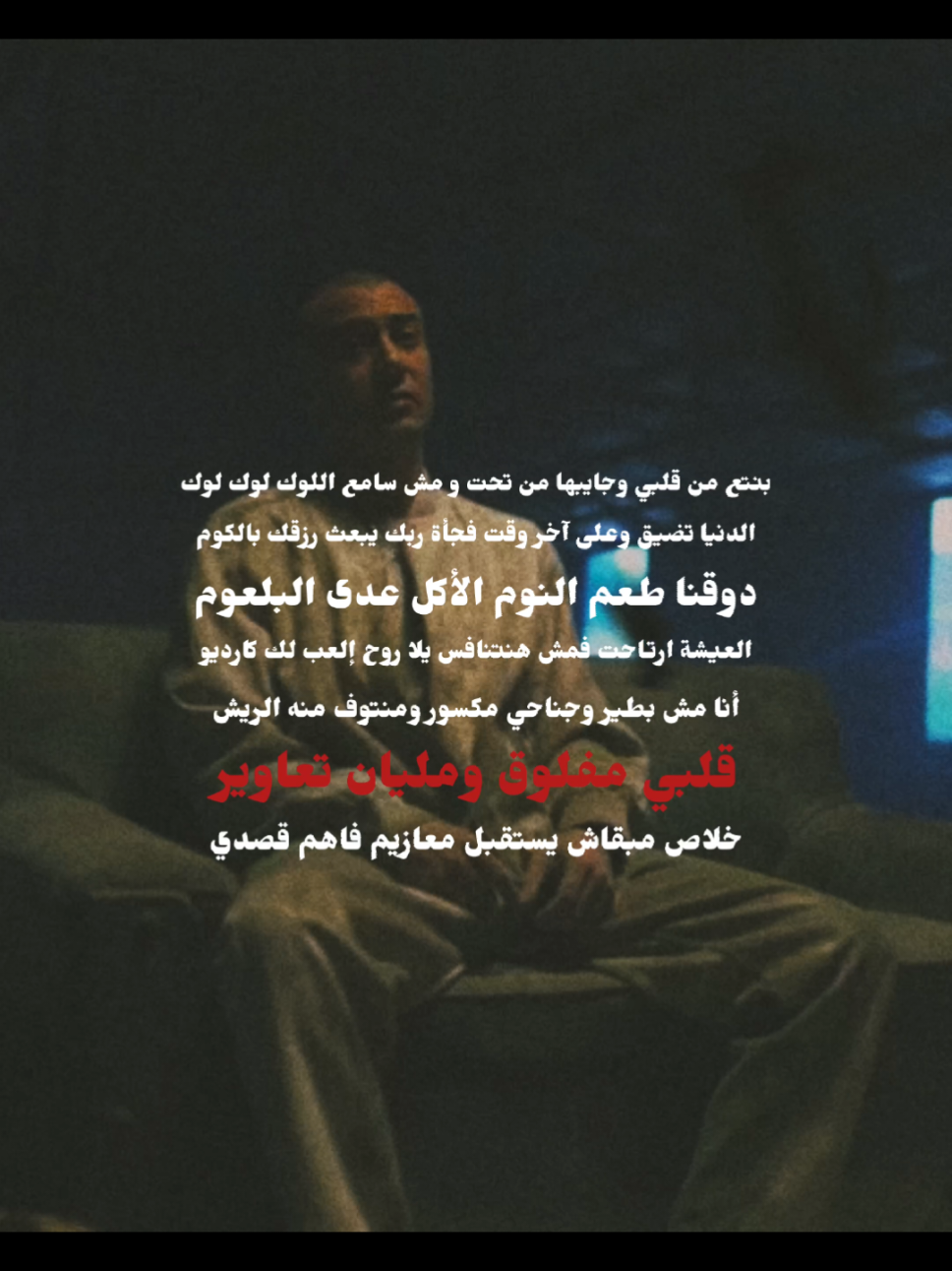 قلبي مفلوق ومليان تعاوير #راب_مصري #rap3arab #شاهين #rap #trending @Shahyn 
