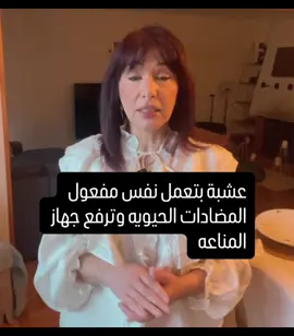 ✨ هل جربتِ عشبة اليربا متة من قبل؟ هذه العشبة العريقة تعتبر كنز طبيعي مليء بالفوائد الصحية والطاقة الإيجابية 🌿💚 🔹 تنشيط الجسم والعقل: تحتوي على الكافيين الطبيعي الذي يمنحك يقظة وتركيزًا بدون الشعور بالتوتر الزائد مثل القهوة. 🔹 تعزيز الحرق والتمثيل الغذائي: تساعد في تسريع عملية الأيض ودعم التحكم بالوزن. 🔹 غنية بمضادات الأكسدة: تحارب الجذور الحرة وتحافظ على شباب البشرة وصحة الخلايا. 🔹 دعم جهاز المناعة: بفضل محتواها من الفيتامينات والمعادن مثل فيتامين C والزنك. 🔹 تنظيم الهضم: تخفف الانتفاخ وتدعم صحة الأمعاء. 🔹 تحسين المزاج والطاقة: تمنحك إحساسًا بالانتعاش والنشاط مع لمسة من الاسترخاء. 🌸 سواء كنتِ تبحثين عن بديل صحي للقهوة، أو مشروب يرافقك في جلسات العمل أو الاسترخاء، فإن اليربا متة هي خيار رائع يجمع بين الطعم المميز والفوائد العديدة# #يربا_متة #فوائد_الاعشاب #صحة_طبيعية #طاقة_طبيعية #المانيا_السويد_النمسا_النروج 