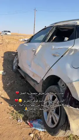 الف الحمد لله ع سلامتكم#🥺🥺 