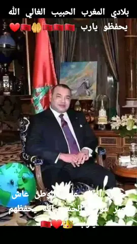 الله تحفظ لنا بلادنا المغرب وعاش الملك عاش امير مولاي الحسن الله يحفظكم يارب 🇲🇦❤👑