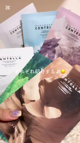 肌悩みに合わせて選べるの嬉しい🙂‍↕️ @skin1004_jp @cchannel_lemonsquare #PR #SKIN1004 #Qoo10 #メガ割 #マスクパック 