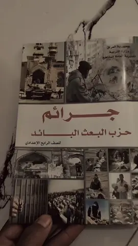 #محمد_صادق_الصدر #محمد_باقر_الصدر #CapCut #كتاب_جرائم_حزب_البعث 