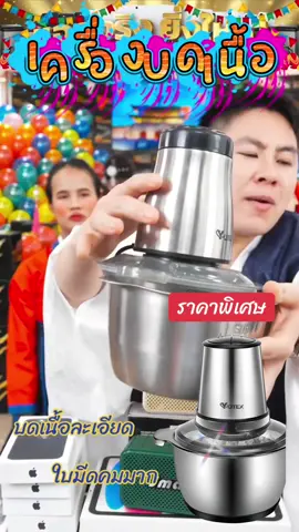 #เครื่องบดเนื้อ #winwilliam #เทรนวันนี้ 
