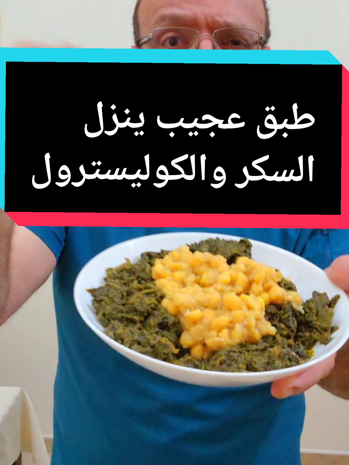 طبق عجيب ينزل السكر والكوليسترول سبانخ بالحمص #سكري #كوليسترول #حديد #سبانخ #حمص