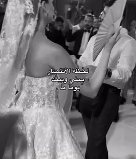 لحظة الأنتصار ❤️. (قناتي بالبايو) #اكسبلور #explore #Love #عبارات #اقتباسات #trend #حب #اغاني #explor #idk #fyp #اكسبلورexplore 