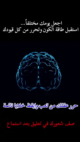 اجعل يومك مختلفاً… استقبل طاقة الكون وتحرر من كل قيودك اترك شعورك في تعليق #روحانية #ZenEnergy #علاج_روحي #HealingPower #MindBalance  