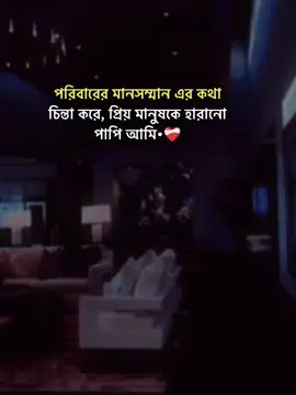 পরিবারের মানসম্মান এর কথা চিন্তা করে, প্রিয় মানুষকে হারানো পাপি আমি•❤️‍🩹#stutas #foryourpage #stutes_video #unfrezzmyaccount #bangladeshtiktok @#foryou @Tiktok Indai Tiktok  @TikTok Bangladesh 