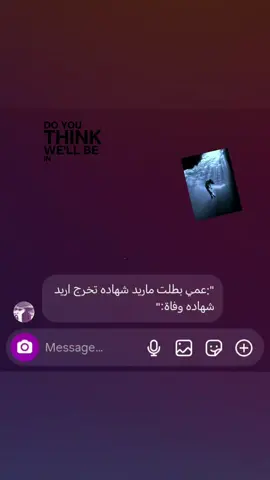 ما اريد الشهاده والله 💔#اقتباسات  #اكسبلورexplore #fyp#شعراء_وذواقين_الشعر_الشعبي🎸  #fypppppppppppppppppppppp pppppppp 