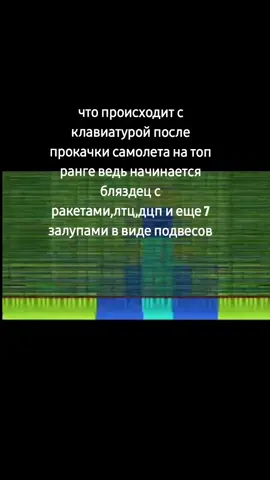 #warthunderaviation #warthundermemes  #warthunder  #Авиация #аутизм 