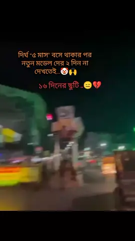 এগুলা কি মানা যায় ভাই 😩💔#creatorsearchinsights #fyp #100kviews #viralvideo #funny 