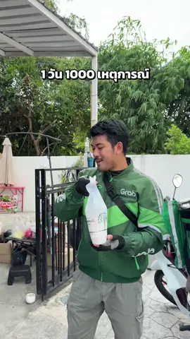 เป็นไรเดอร์ ต้องเจออะไรบ้าง?