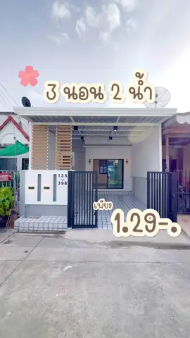 บ้านชั้นเดียว ฟังชั่นคุ้มๆ#บ้านรีโนเวท #บ้าน #บ้านและสวน #บ้านมือสองรีโนเวท #อสังหาริมทรัพย์ 