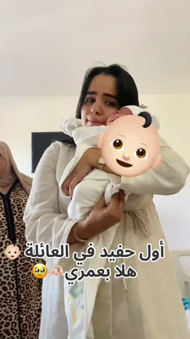 هلا بالغالي👶🏻🫶🏻🥹#nouveauné #mami #happy #fyp #💕💕💕 