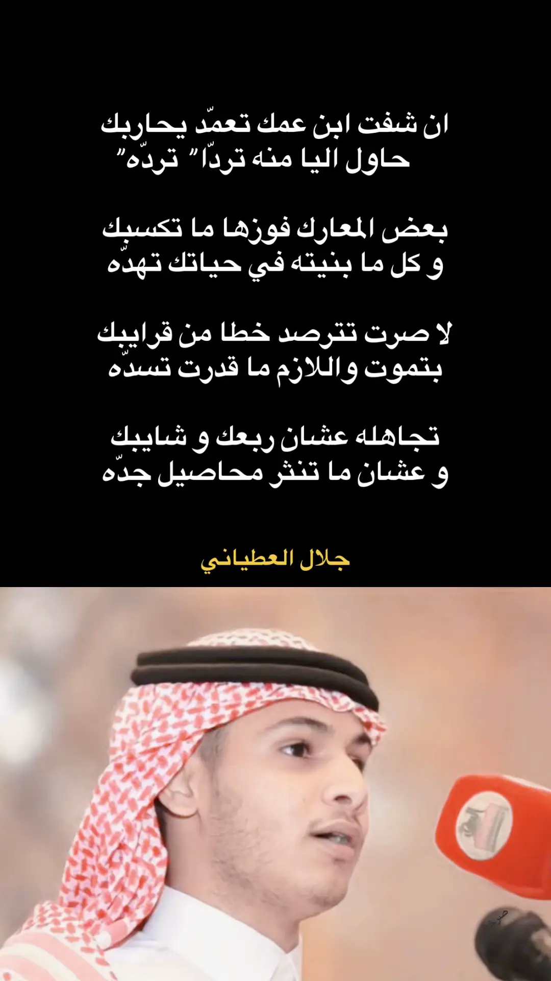 #المملكه_العربيه_السعوديه🇸🇦 #جلال العطياني#شاعر #اكسبلوررر 