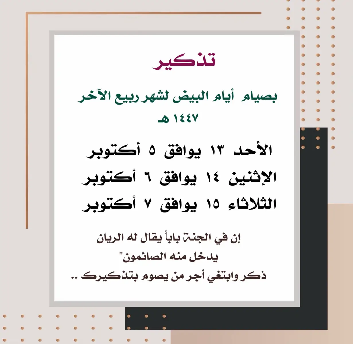 #صيام_ايام_البيض #صيام_الاثنين_الخميس #الذكر_المضاعف #ذكر_الله #الصلاة_الابراهيمية 