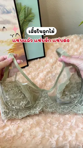 เสื้อในลูกไม้ แซ่บ #เสื้อในลูกไม้ #เสื้อชั้นใน #ชุดชั้นในผู้หญิง #ชุดชั้นใน #เสื้อใน  @Nett :)  @Nett :)  @Nett :) 