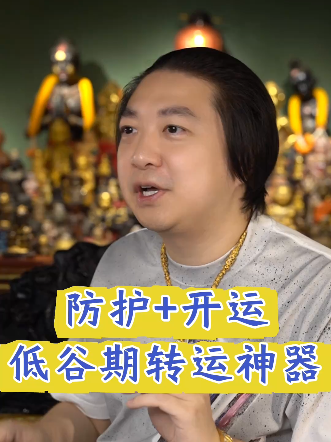 防护+开运，看看这尊低谷期转运神器 #佛牌 #泰牌 #泰国 #泰牌知识 #泰國佛牌 #泰国佛牌 #财运 #好运