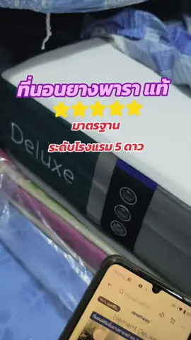 ที่นอนยางพาราแท้sleep happy#ที่นอนอัดสุญญากาศ #ที่นอนยางพาราแท้ #ที่นอนsleephappy 