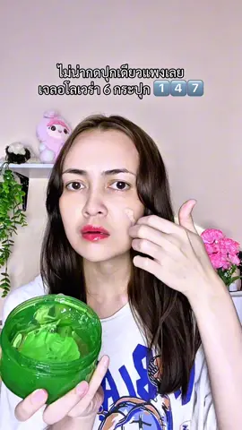 หน้าฉ่ำเลย กระชับผิว ชุ่ม#อโลเวร่า #เจลว่านหางจระเข้ 