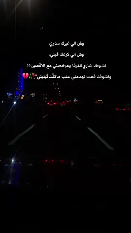 وش الي غيرك مدري ## وش الي كرهك فيني ## في ايش تذكرك هالشيله 👨‍🦯💔