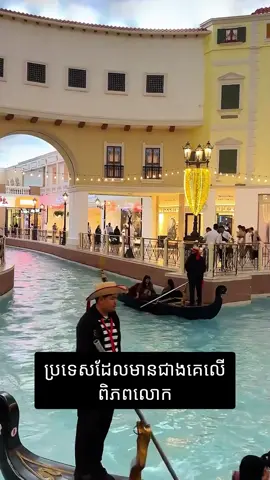 ប្រទេសមានជាងគេបំផុតលេីពិភពលោក