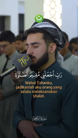 Surah Ibrahim 40-41 #tadabburdaily 